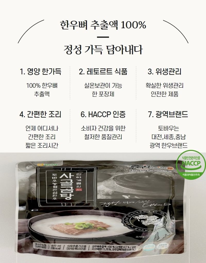 손가네한우님의 장터 판매 상품 [한우 토바우 사골곰탕 600ml 5팩 한우뼈추출액 100% ] 첨부 사진