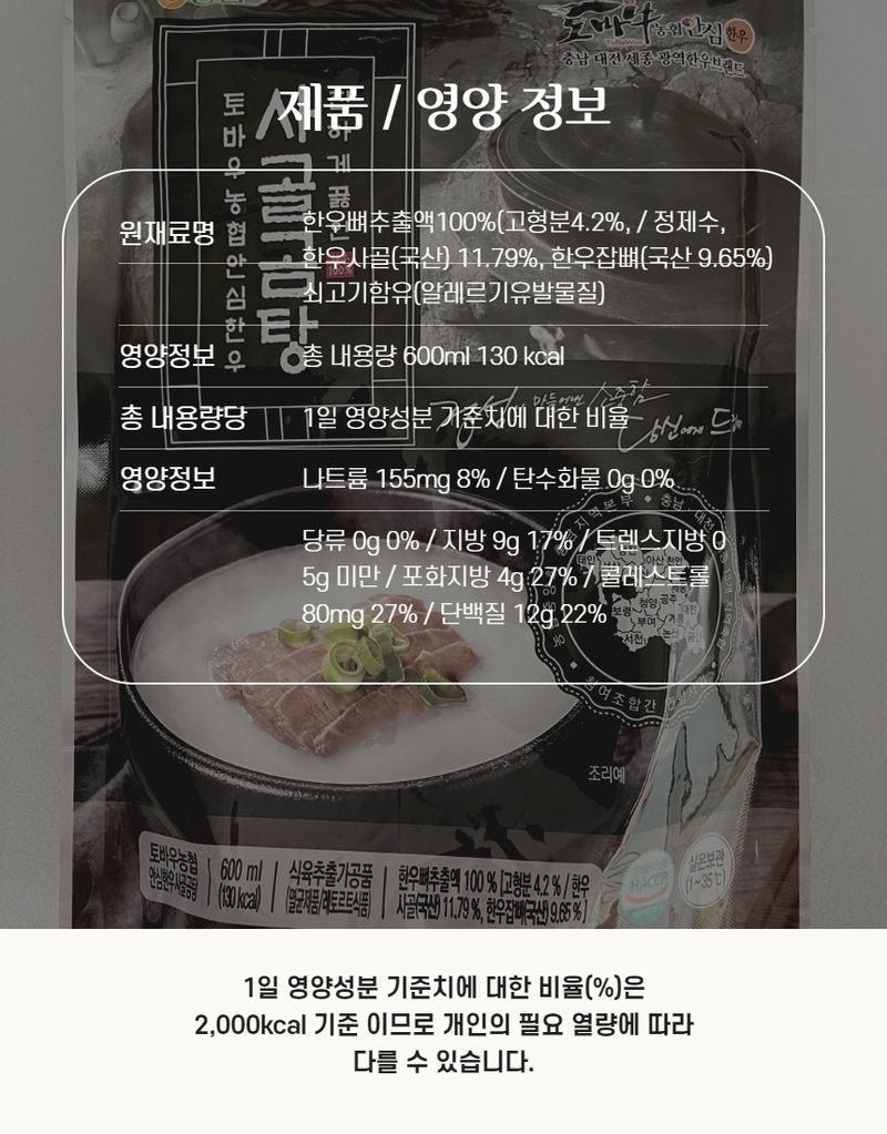 손가네한우님의 장터 판매 상품 [한우 토바우 사골곰탕 600ml 5팩 한우뼈추출액 100% ] 첨부 사진