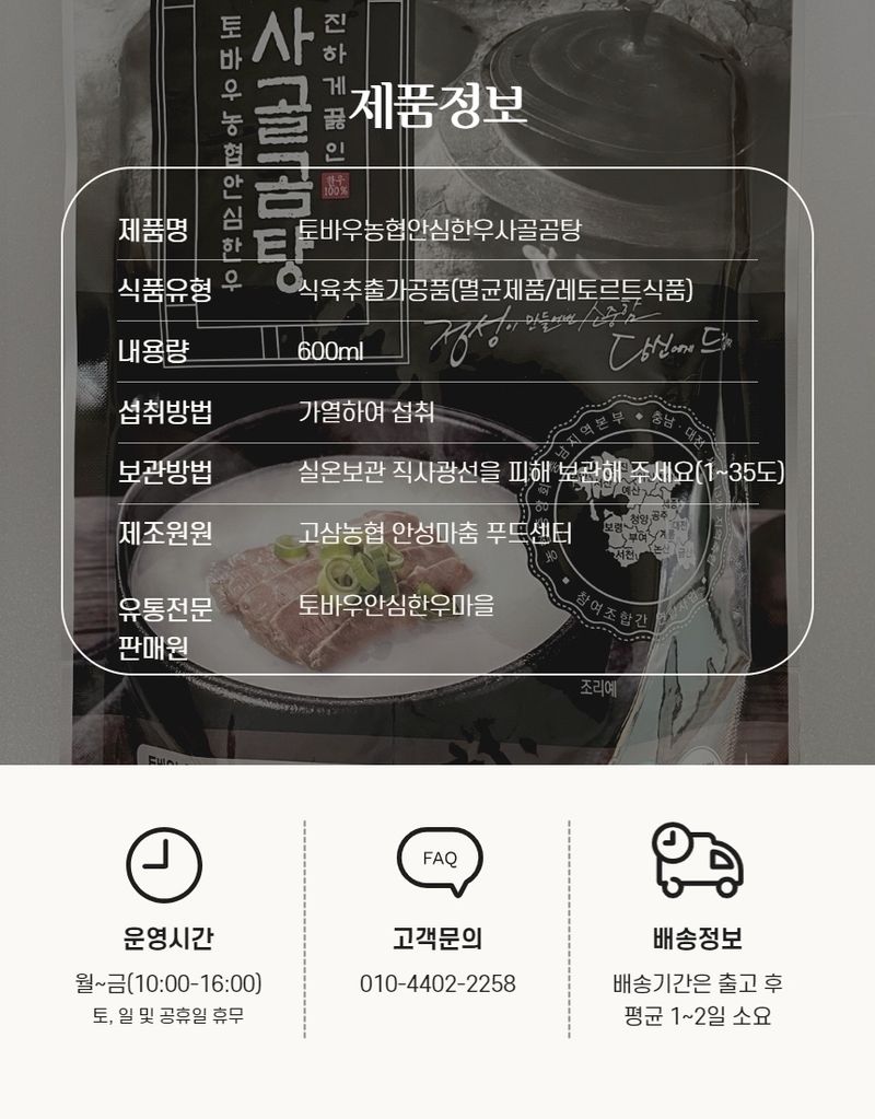 손가네한우님의 장터 판매 상품 [한우 토바우 사골곰탕 600ml 5팩 한우뼈추출액 100% ] 첨부 사진