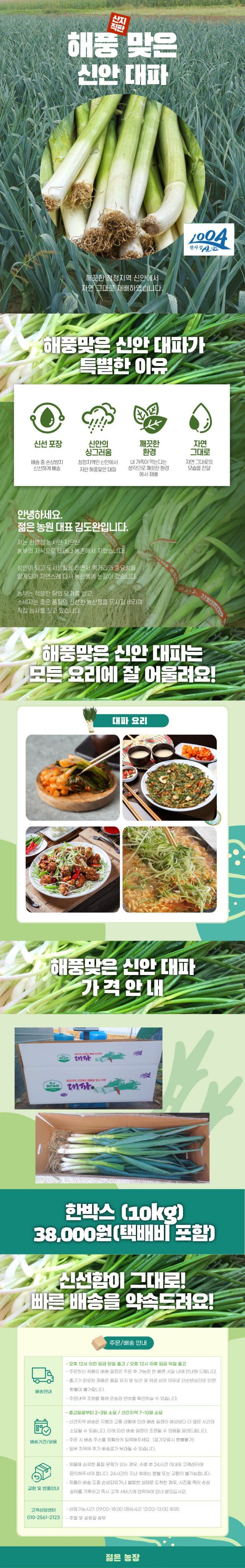 젊은농원 님의 장터 판매 상품 [[전남 신안] 해풍맞은 대파] 첨부 사진