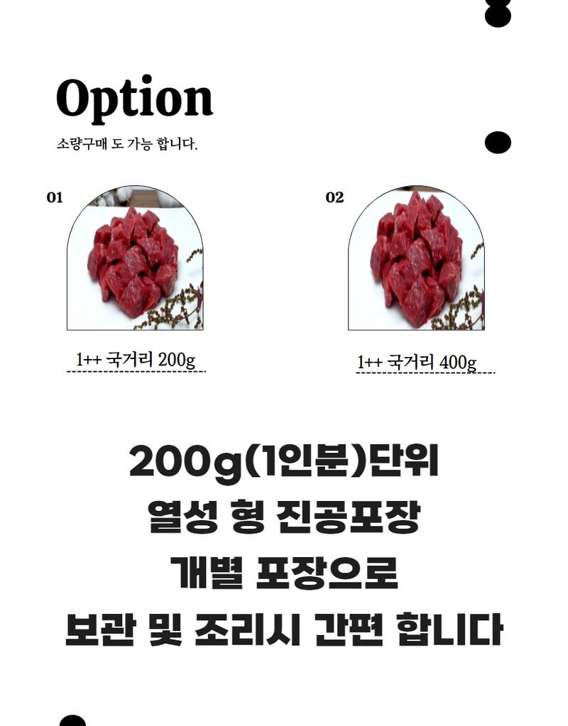 손가네한우님의 장터 판매 상품 [++1등급 투뿔 한우 국거리 ] 첨부 사진