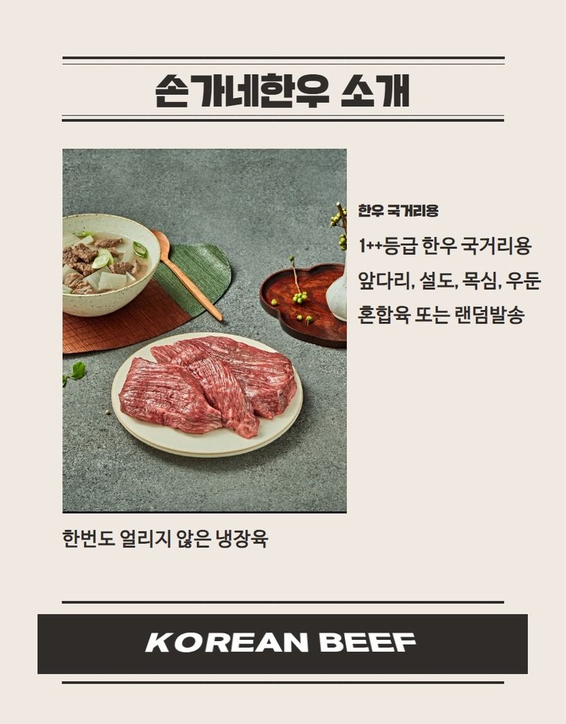 손가네한우님의 장터 판매 상품 [++1등급 투뿔 한우 국거리 ] 첨부 사진