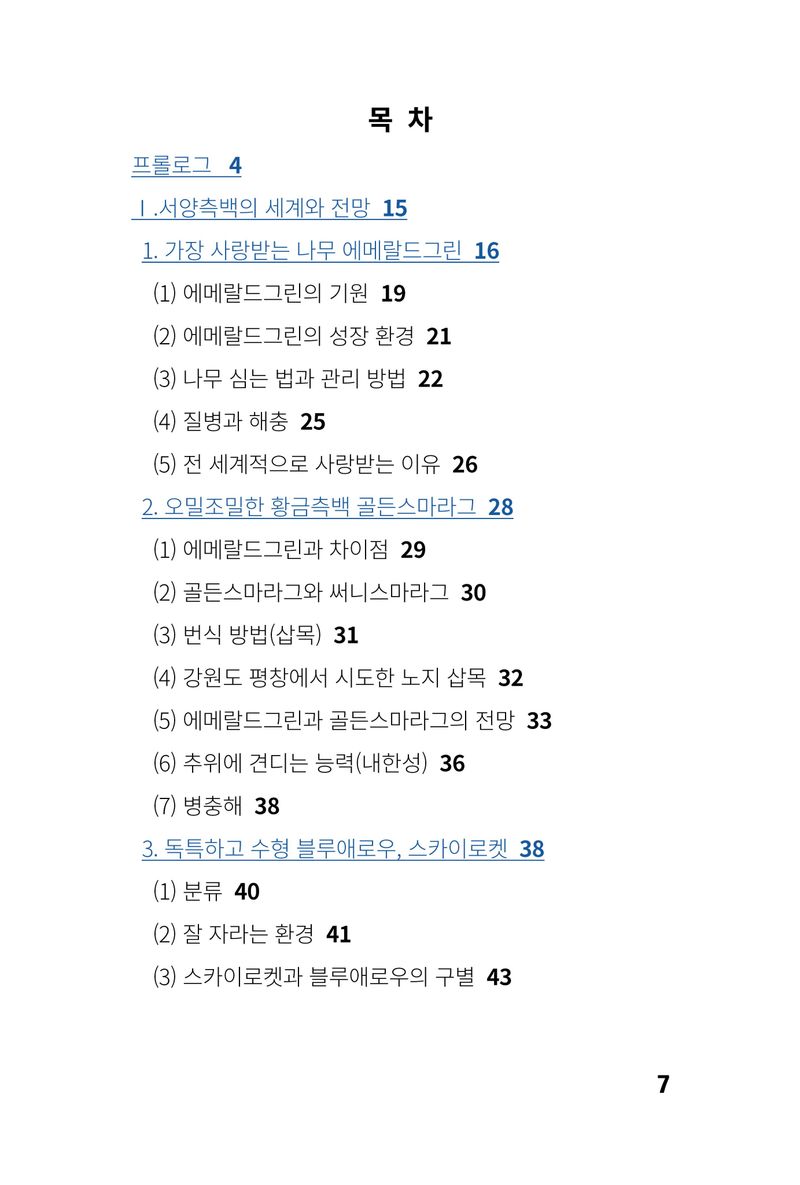 이선미님의 장터 판매 상품 [기능성 화분재배 성공 비법[전자책, 종이책]] 첨부 사진