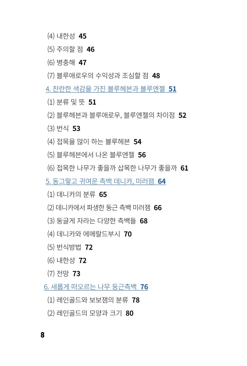 이선미님의 장터 판매 상품 [기능성 화분재배 성공 비법[전자책, 종이책]] 첨부 사진