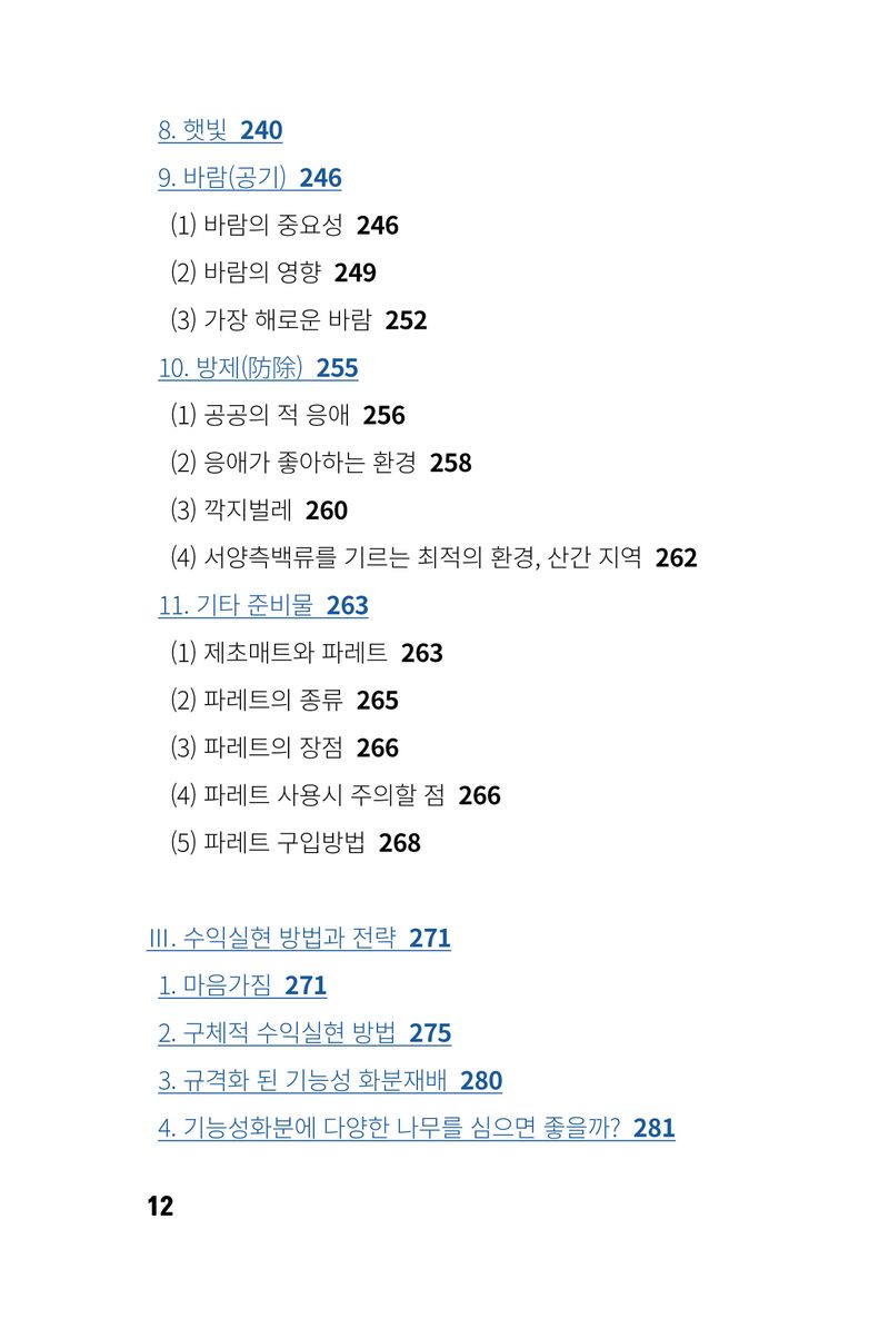 이선미님의 장터 판매 상품 [기능성 화분재배 성공 비법[전자책, 종이책]] 첨부 사진