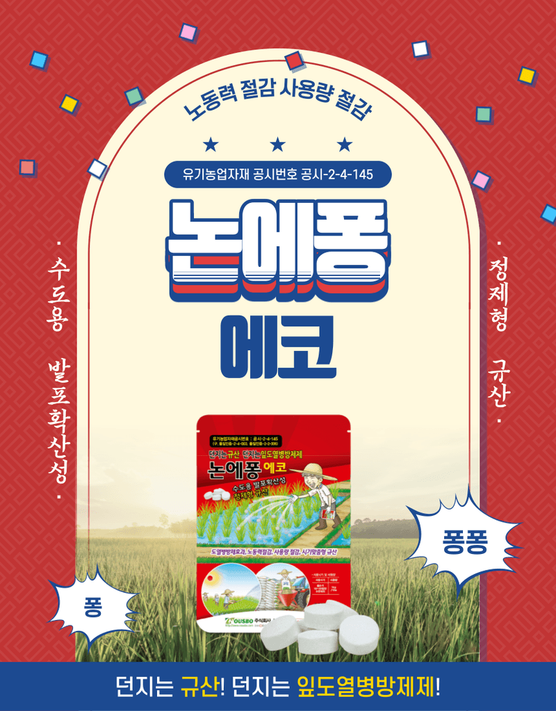 장터 상품 [논에퐁에코  발포확산성 던지는 규산 ] 썸네일