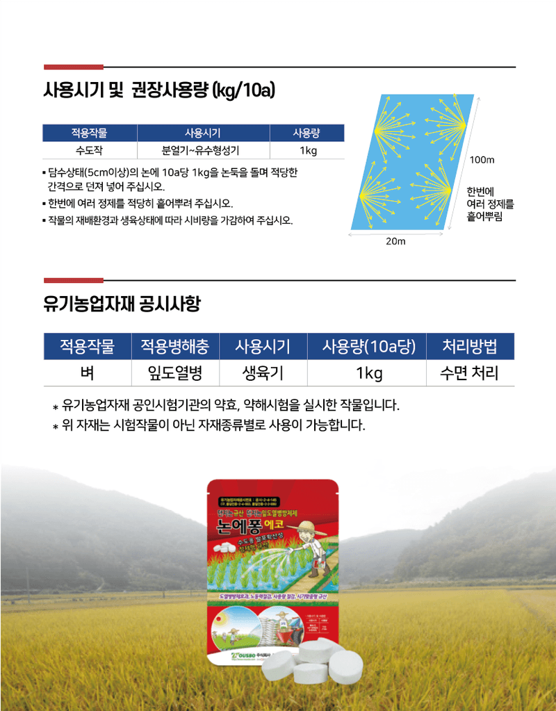 대산농사대장님의 장터 판매 상품 [논에퐁에코  발포확산성 던지는 규산 ] 첨부 사진