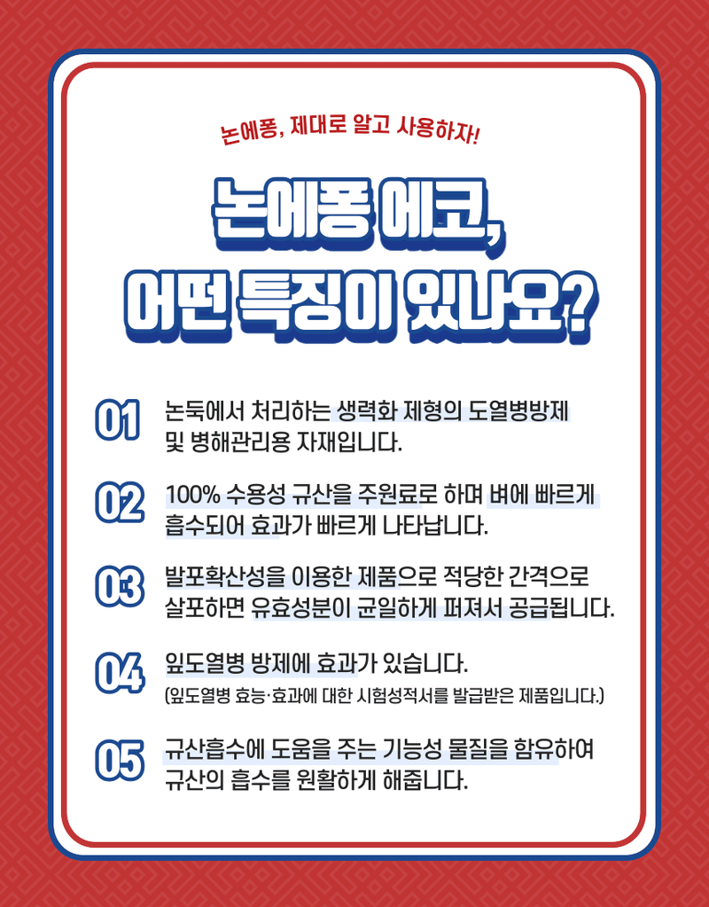 대산농사대장님의 장터 판매 상품 [논에퐁에코  발포확산성 던지는 규산 ] 첨부 사진