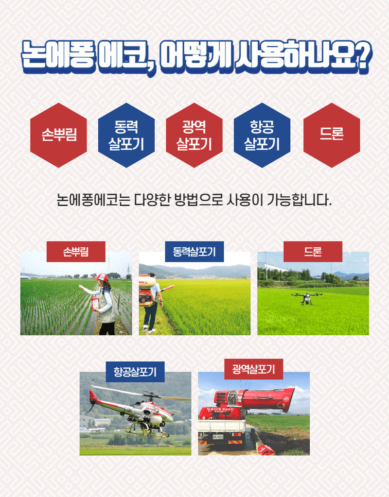 대산농사대장님의 장터 판매 상품 [논에퐁에코  발포확산성 던지는 규산 ] 첨부 사진