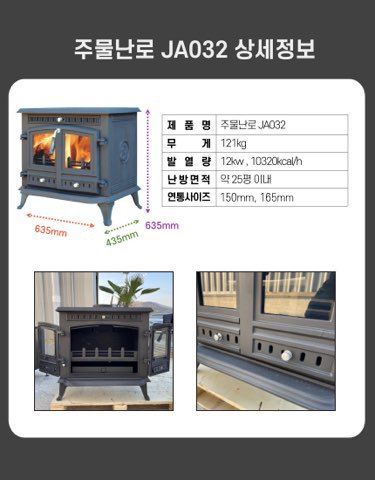 청년농자재님의 장터 판매 상품 [고급 화목 주물난로 가정 야외 농막 벽난로] 첨부 사진