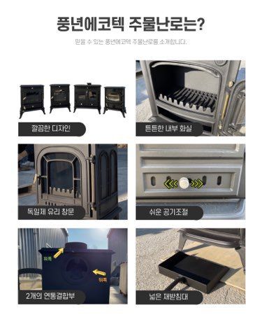 청년농자재님의 장터 판매 상품 [고급 화목 주물난로 가정 야외 농막 벽난로] 첨부 사진