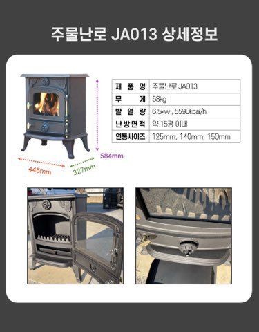 청년농자재님의 장터 판매 상품 [고급 화목 주물난로 가정 야외 농막 벽난로] 첨부 사진