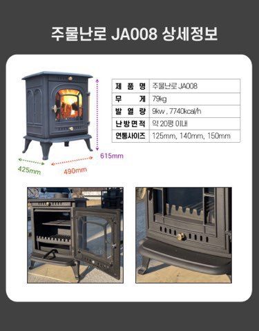 청년농자재님의 장터 판매 상품 [고급 화목 주물난로 가정 야외 농막 벽난로] 첨부 사진