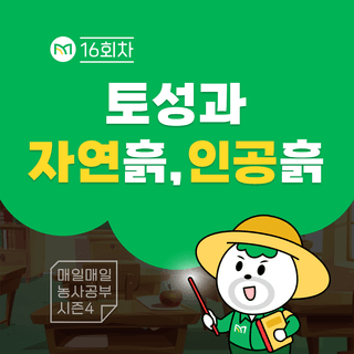 팜모닝 농사공부님의 매일매일 농사공부 · 매일매일 농사공부 작성글 사진