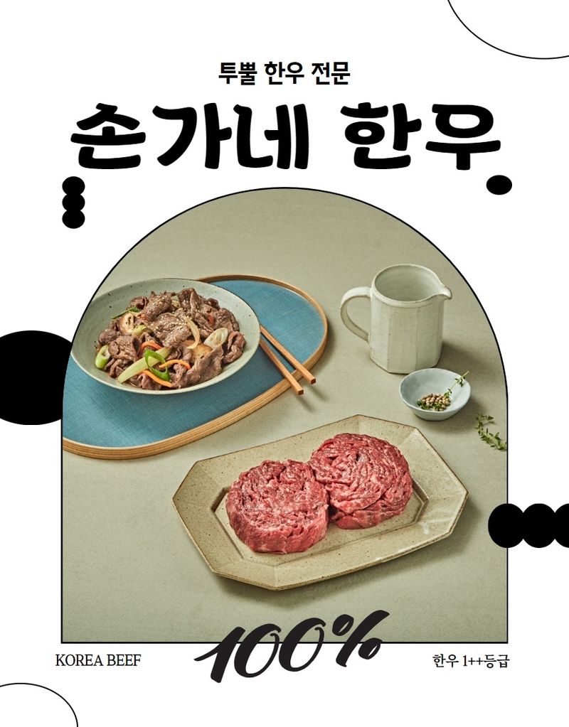 손가네한우님의 장터 판매 상품 [++1 한우 투뿔 불고기용 ] 첨부 사진