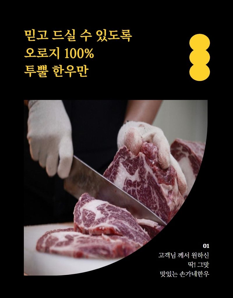 손가네한우님의 장터 판매 상품 [++1 한우 투뿔 불고기용 ] 첨부 사진