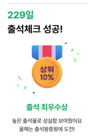 이기석님의 출석결과 자랑하기 · 참여글 작성글 사진