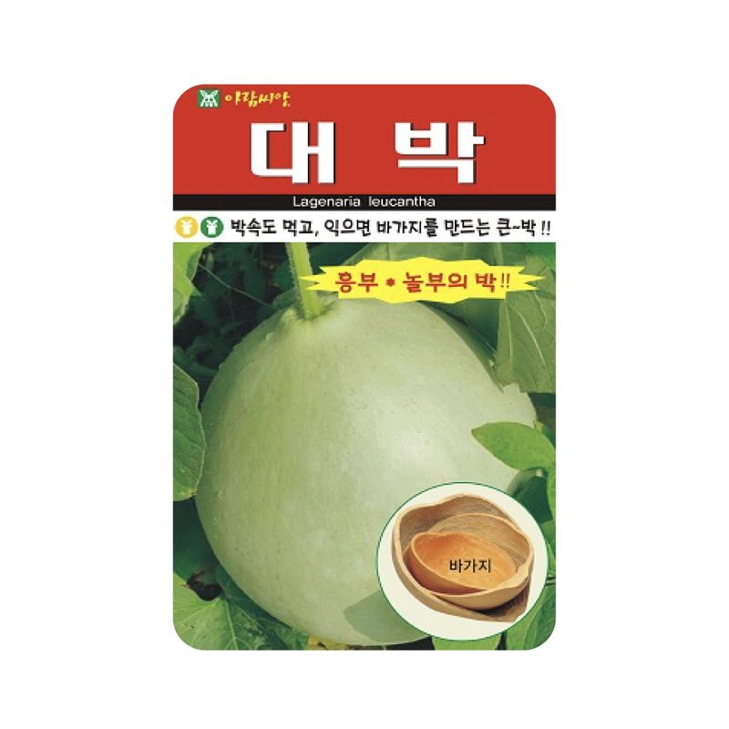 장터 상품 [[아람종묘] 박 씨앗종자 대박 10립] 썸네일