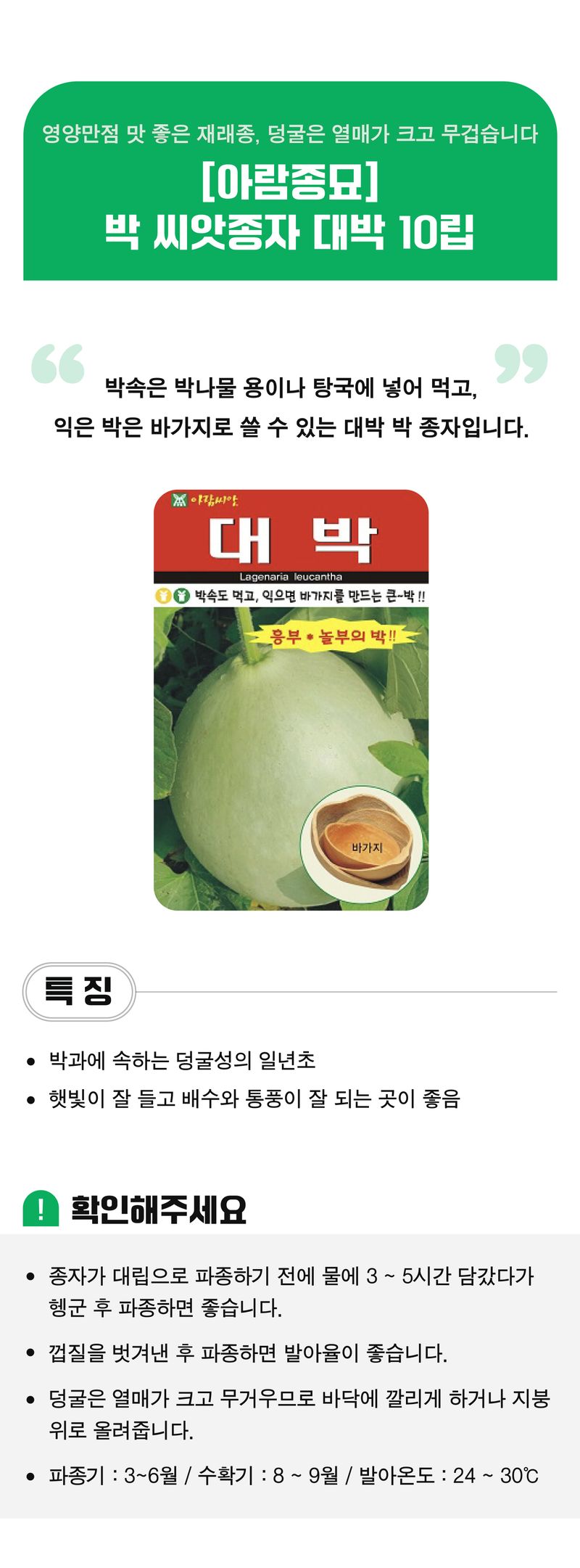 팜모닝 상점님의 장터 판매 상품 [[아람종묘] 박 씨앗종자 대박 10립] 첨부 사진