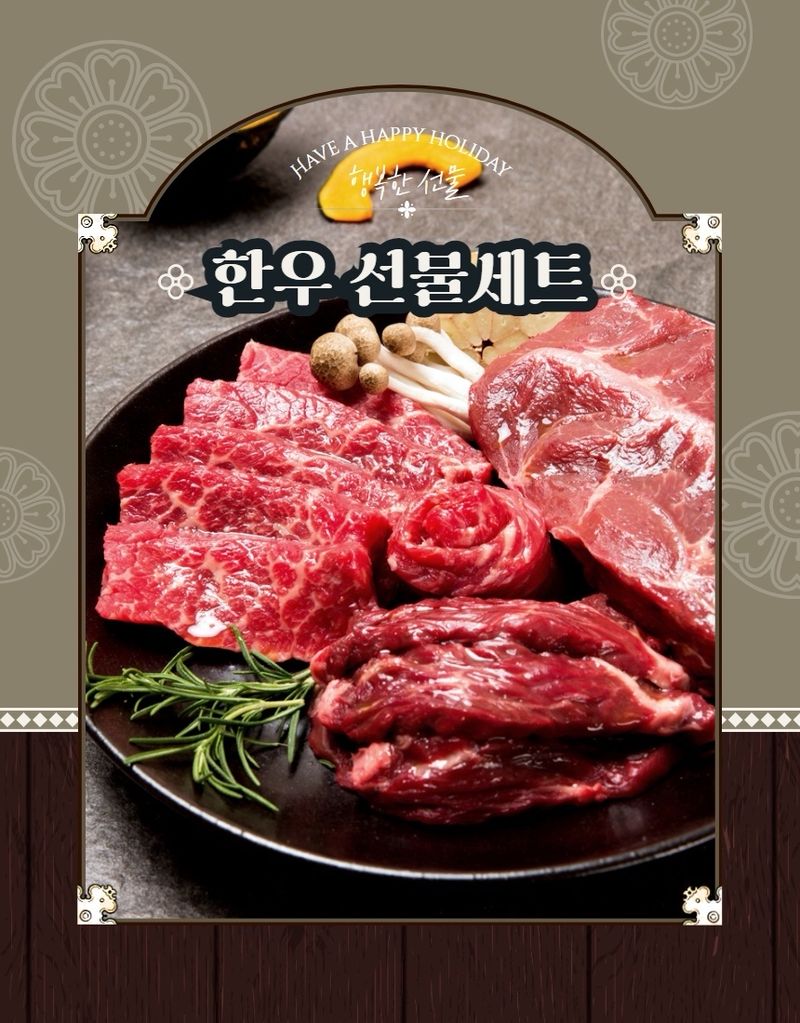 손가네한우님의 장터 판매 상품 [++1 한우 투뿔한우 선물세트 명절선물세트] 첨부 사진