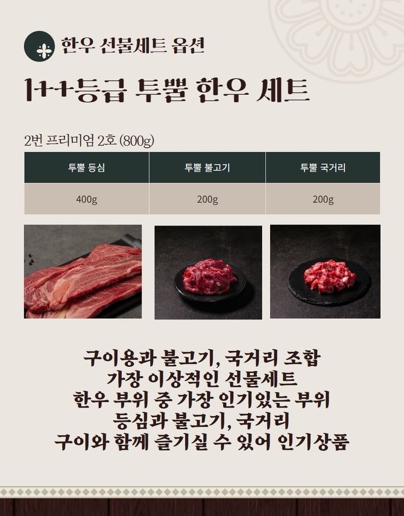 손가네한우님의 장터 판매 상품 [++1 한우 투뿔한우 선물세트 명절선물세트] 첨부 사진