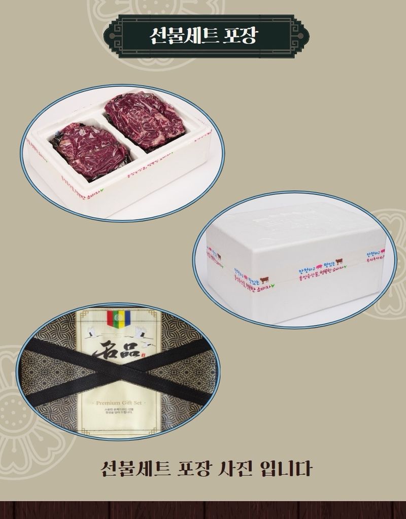 손가네한우님의 장터 판매 상품 [++1 한우 투뿔한우 선물세트 명절선물세트] 첨부 사진