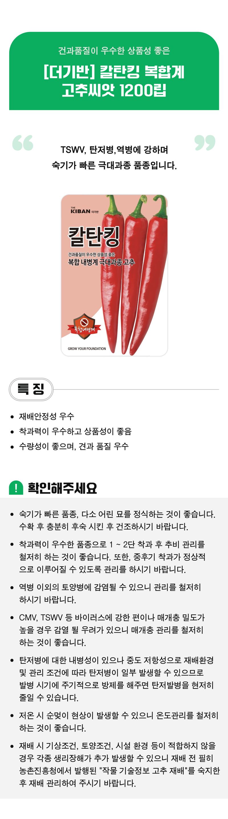 팜모닝 상점님의 장터 판매 상품 [[더기반] 칼탄킹 복합계 고추씨앗 1200립] 첨부 사진