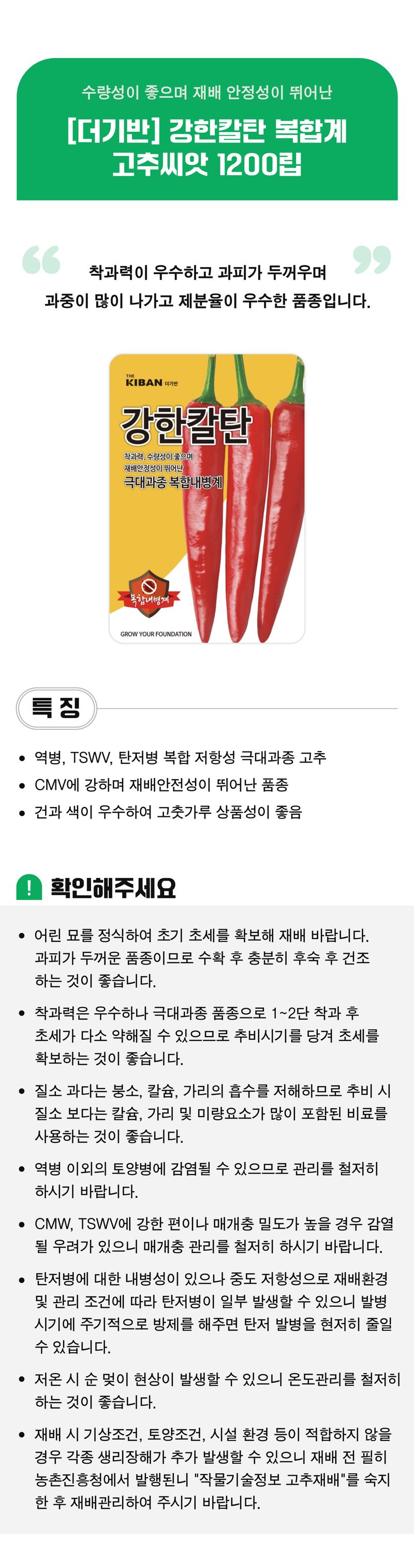 팜모닝 상점님의 장터 판매 상품 [[더기반] 강한칼탄 복합계 고추씨앗 1200립] 첨부 사진