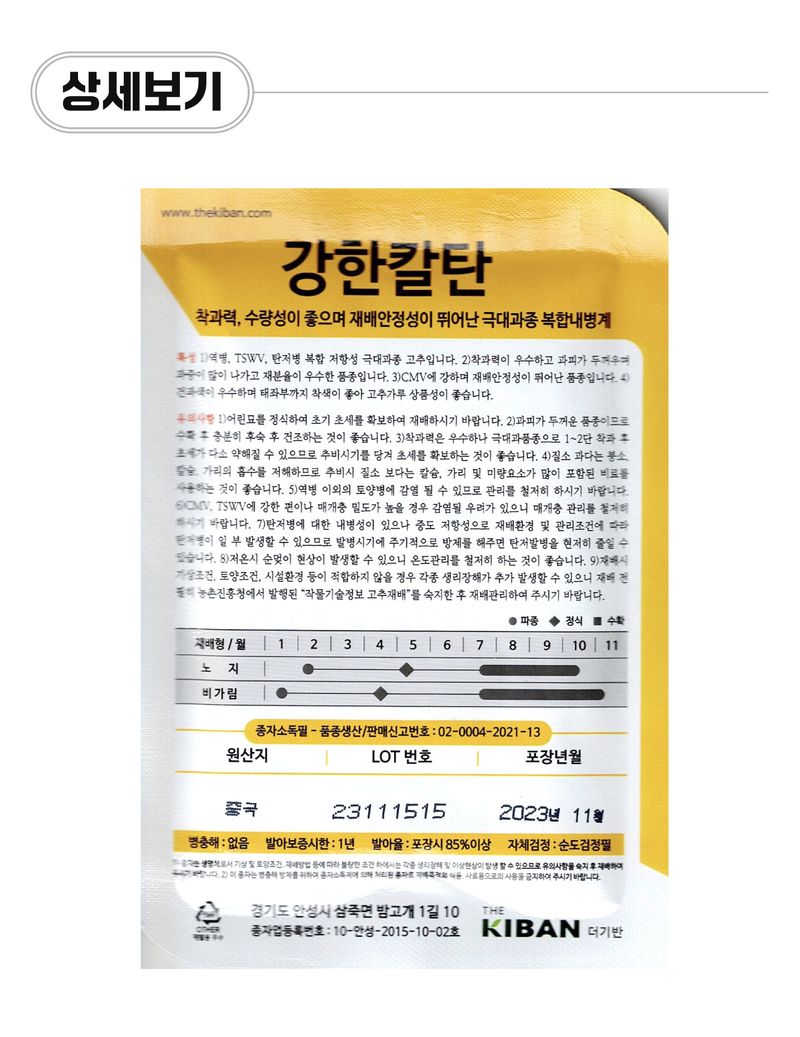 팜모닝 상점님의 장터 판매 상품 [[더기반] 강한칼탄 복합계 고추씨앗 1200립] 첨부 사진