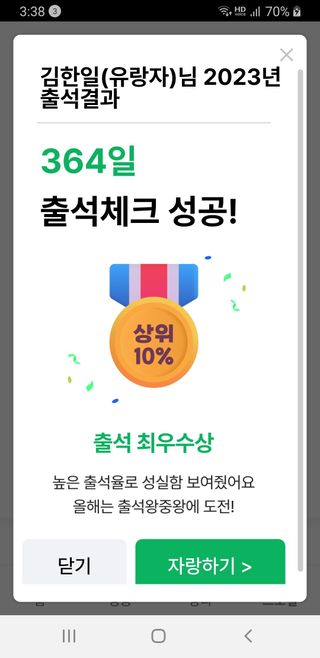 김한일(유랑자)님의 출석결과 자랑하기 · 참여글 작성글 사진