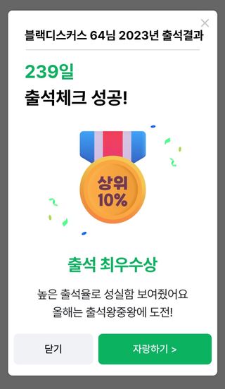 블랙디스커스 64님의 출석결과 자랑하기 · 참여글 작성글 사진