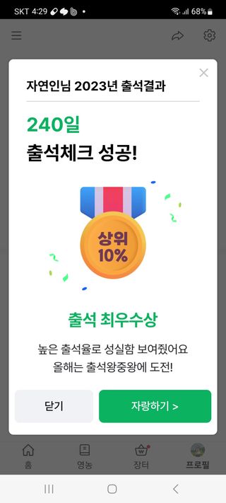 자연인님의 출석결과 자랑하기 · 참여글 작성글 사진
