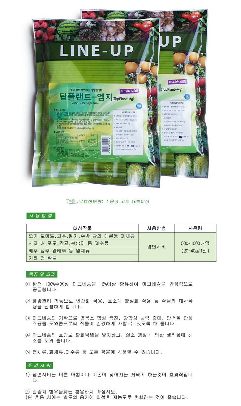식물보호닷컴님의 장터 판매 상품 [탑플랜트 엠지MG 1kg 물에 잘녹는 황산마그네슘 ] 첨부 사진