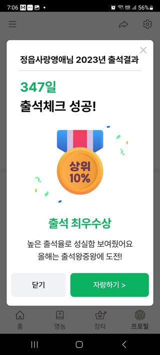 영애님의 출석결과 자랑하기 · 참여글 작성글 사진