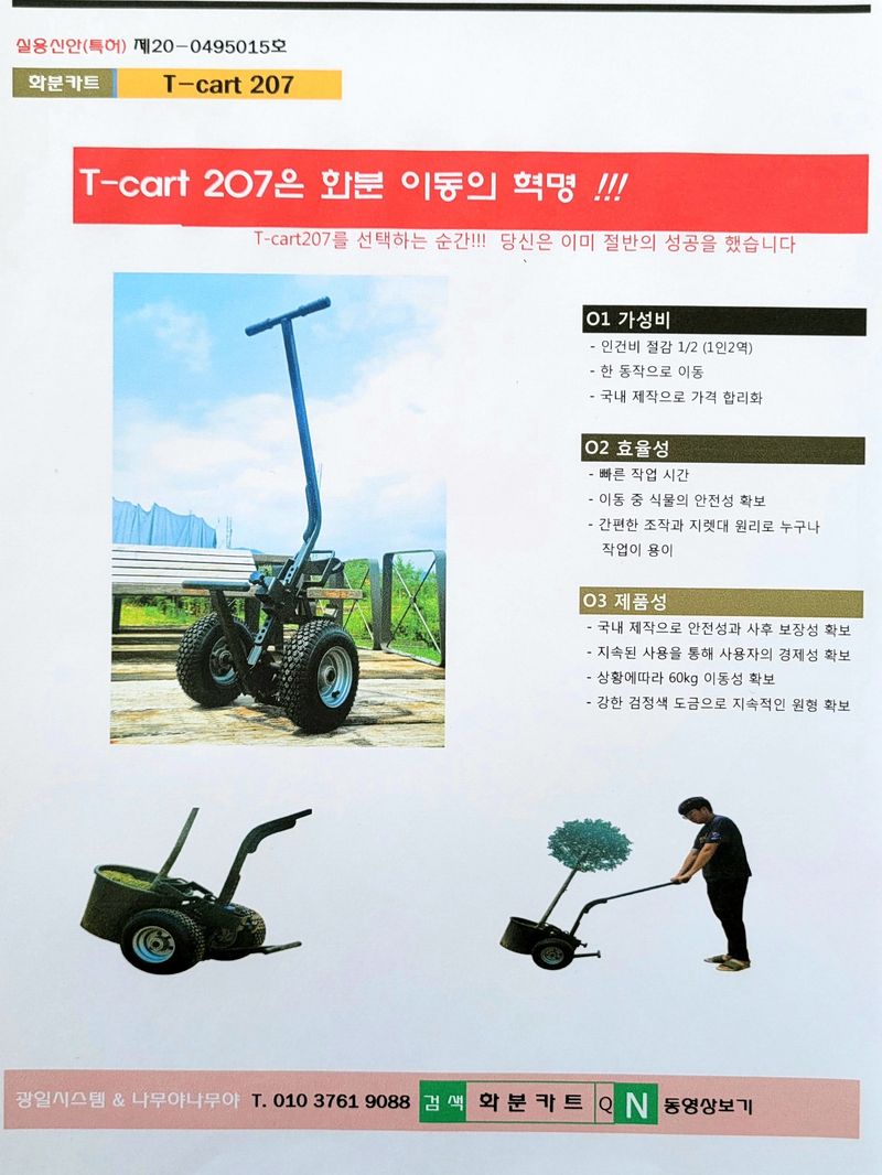 장터 상품 [화분카트] 썸네일