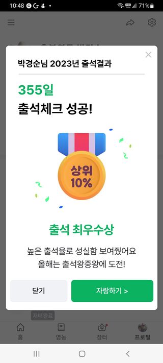 박경순님의 출석결과 자랑하기 · 참여글 작성글 사진