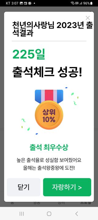 천년의사랑님의 출석결과 자랑하기 · 참여글 작성글 사진