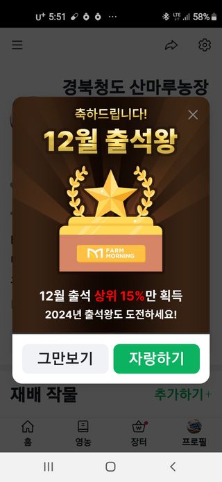 산마루농장님의 출석결과 자랑하기 · 참여글 작성글 사진