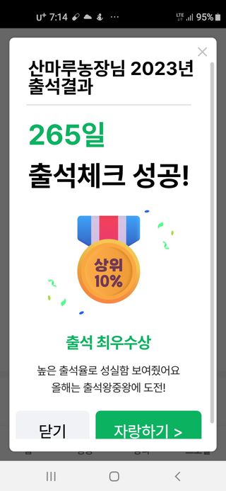 산마루농장님의 출석결과 자랑하기 · 참여글 작성글 사진