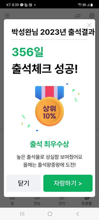 박성완님의 출석결과 자랑하기 · 참여글 작성글 사진