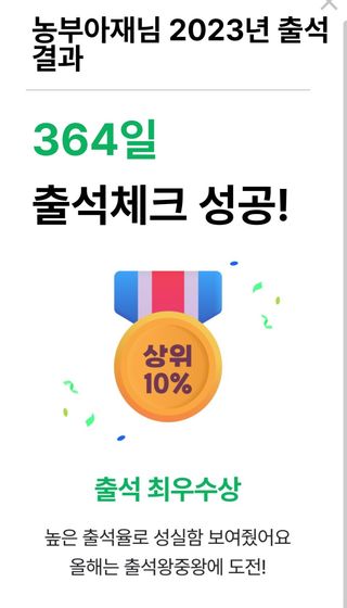 알 수 없음님의 출석결과 자랑하기 · 참여글 작성글 사진