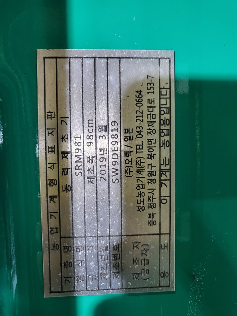 박현수님의 장터 판매 상품 [성도SRM(신형)승용제초기 판매합니다 ] 첨부 사진