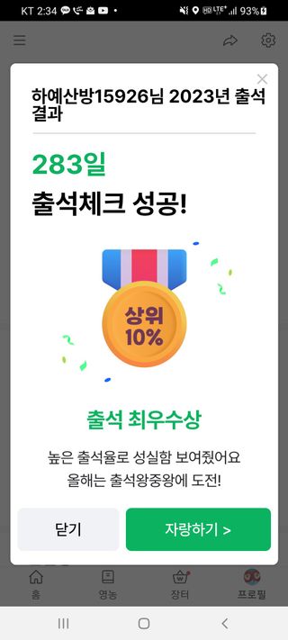하예산방15926님의 출석결과 자랑하기 · 참여글 작성글 사진