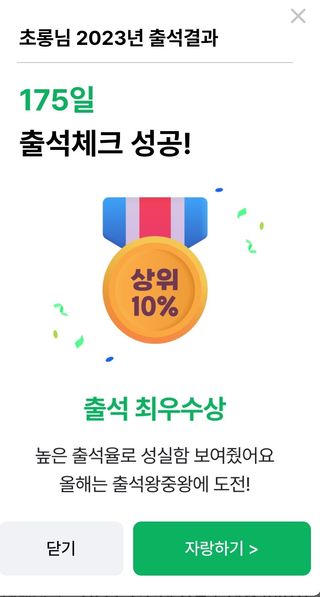 초롱님의 출석결과 자랑하기 · 참여글 작성글 사진