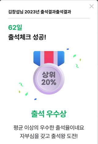 김창섭님의 출석결과 자랑하기 · 참여글 작성글 사진