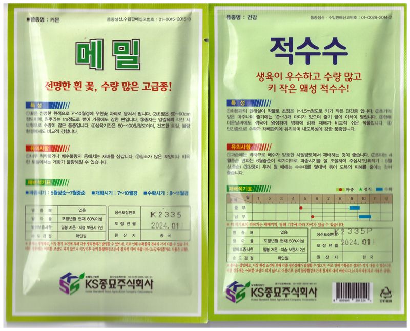 한농농약종묘사님의 장터 판매 상품 [율무씨앗. 메밀씨앗. 적수수씨앗] 첨부 사진