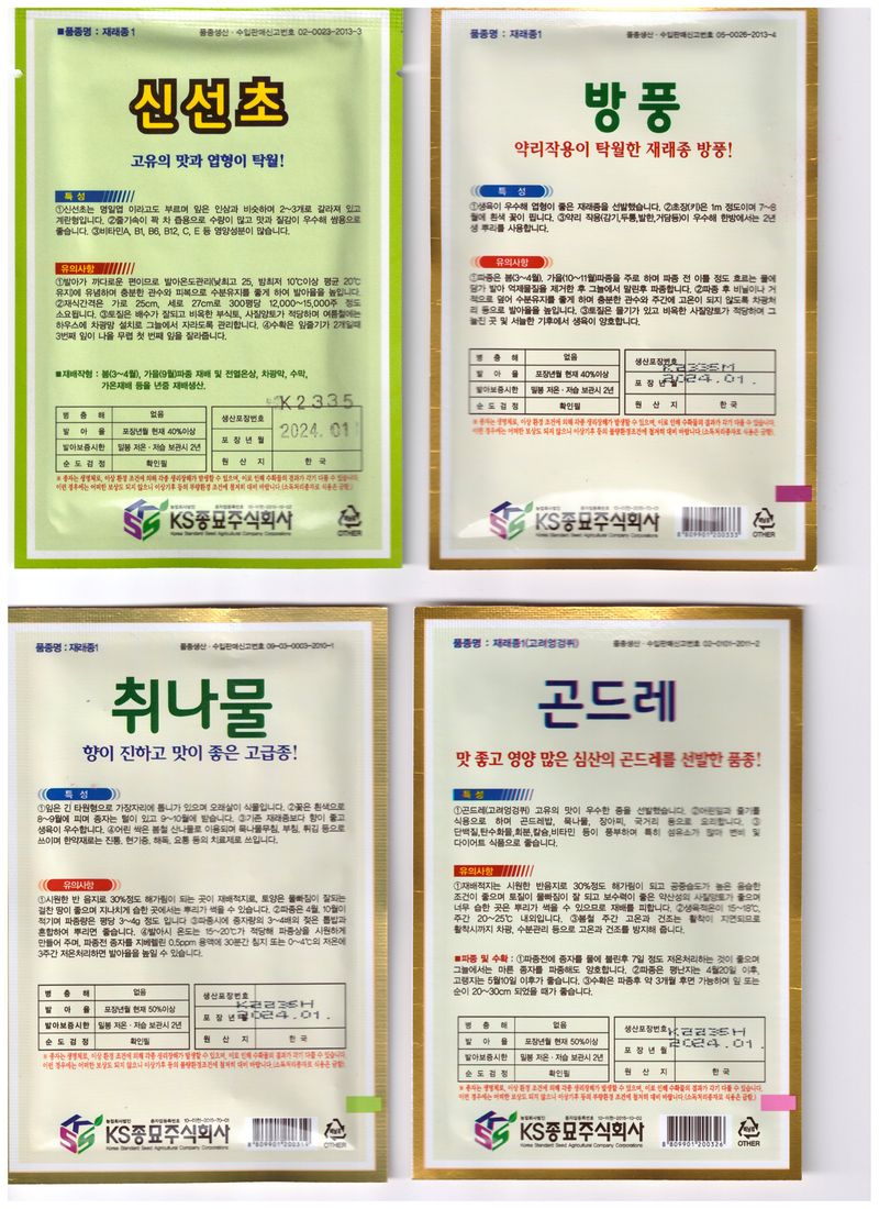 한농농약종묘사님의 장터 판매 상품 [신선초씨앗. 방풍씨앗. 산마늘씨앗. 취나물씨앗] 첨부 사진