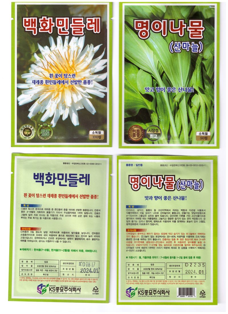 한농농약종묘사님의 장터 판매 상품 [신선초씨앗. 방풍씨앗. 산마늘씨앗. 취나물씨앗] 첨부 사진