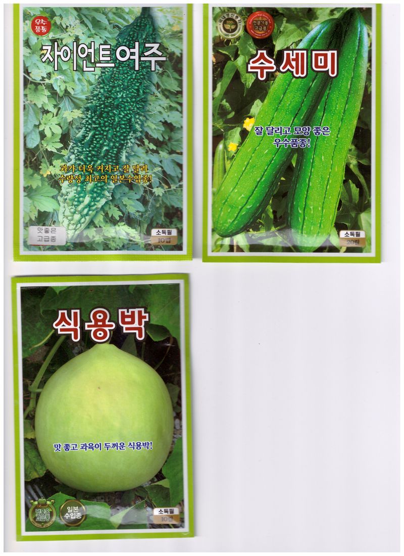 한농농약종묘사님의 장터 판매 상품 [여주씨앗. 수세미씨앗. 식용박씨앗] 첨부 사진