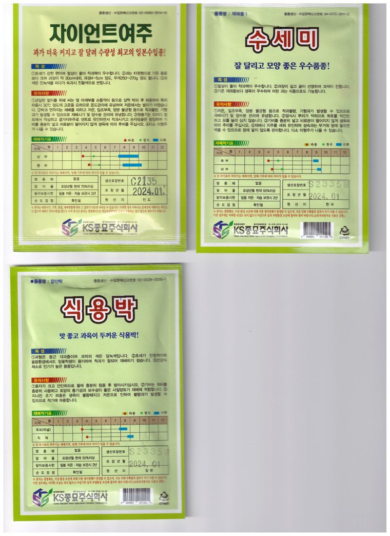 한농농약종묘사님의 장터 판매 상품 [여주씨앗. 수세미씨앗. 식용박씨앗] 첨부 사진